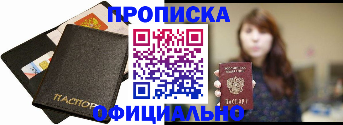 прописка в Соликамске